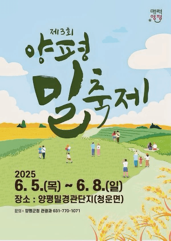 2025 양평 밀축제 체험·먹거리·포토존까지 총정리 2 image