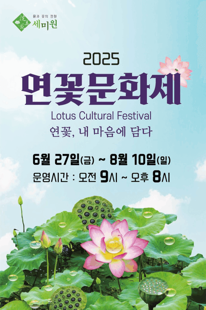 연꽃 개화 절정, 양평 세미원 연꽃축제 가볼만한 이유 2 image 1