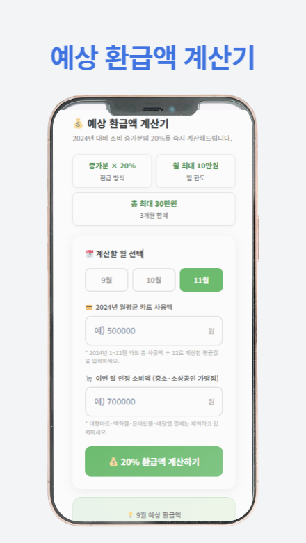 상생페이백 신청가이드