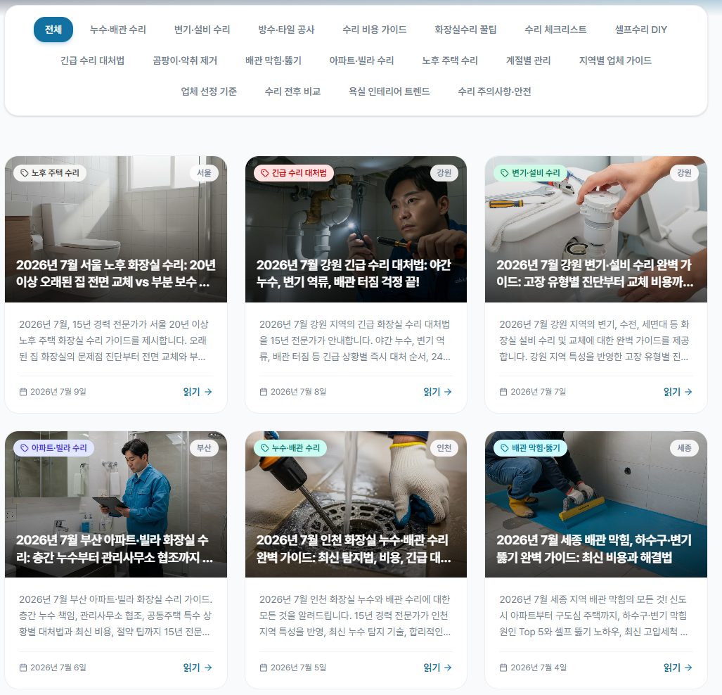 누수 다 뚫어