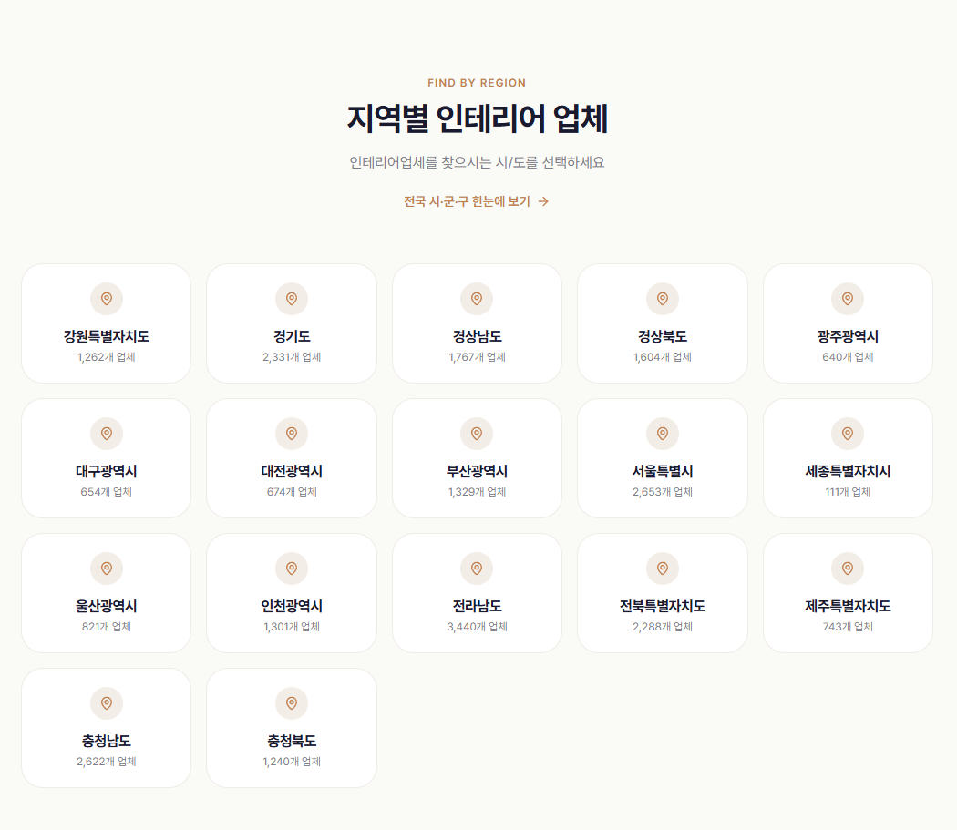 베스트인테리어