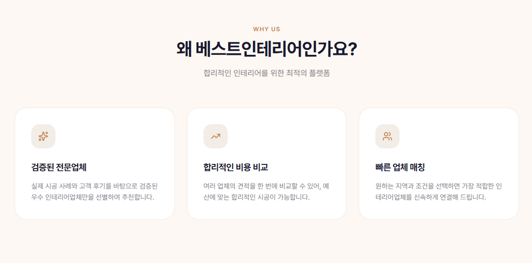 베스트인테리어