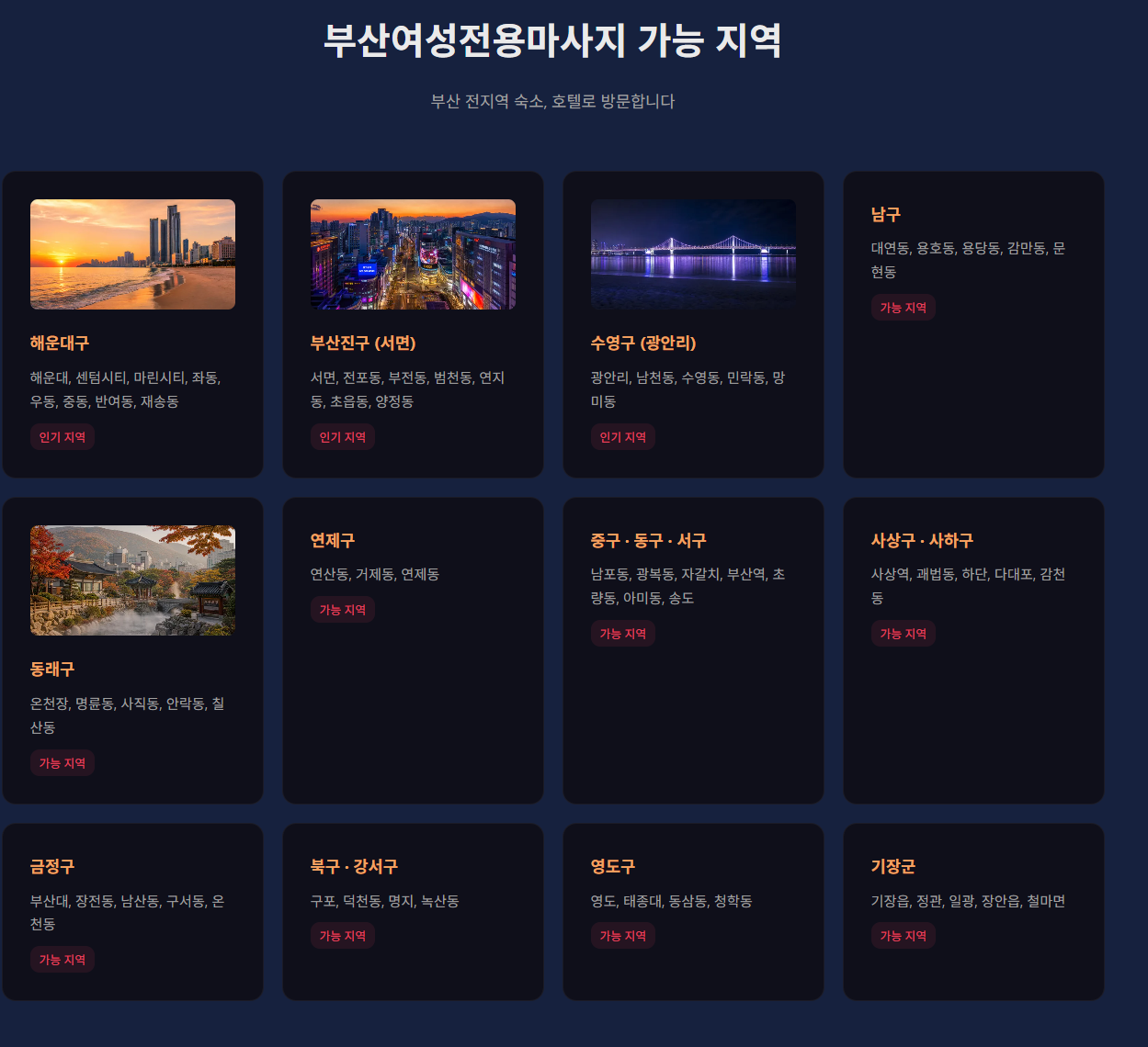 부산토닥이 앤테라피