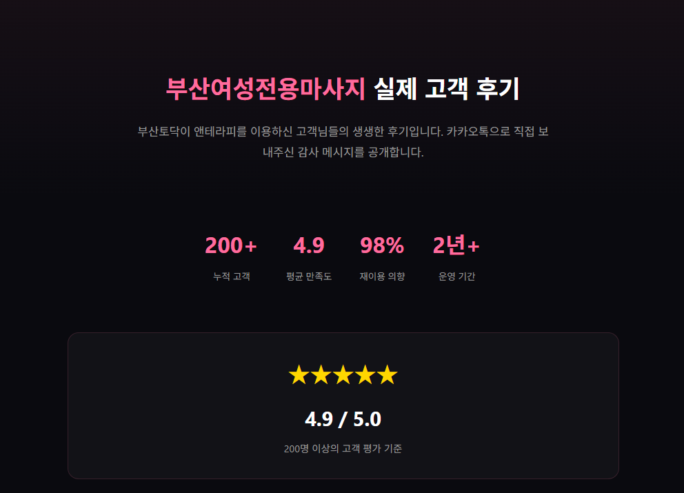 부산토닥이 앤테라피