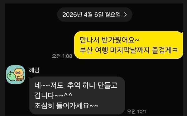부산토닥이 앤테라피
