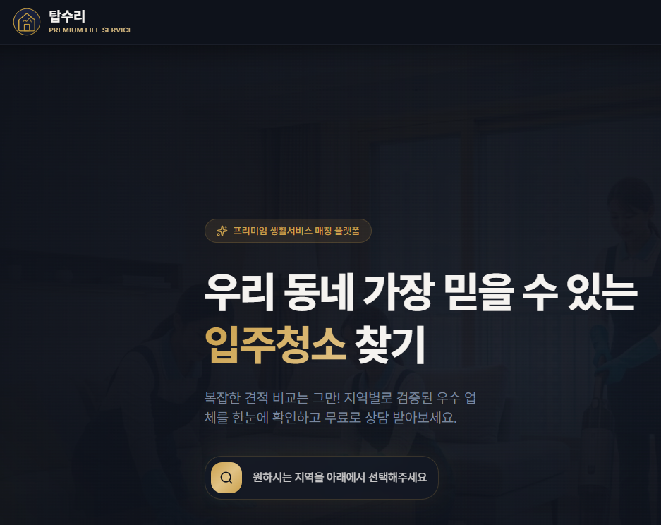 탑수리