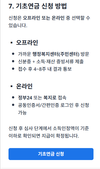 기초연금 안내 가이드