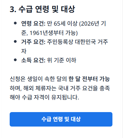 기초연금 안내 가이드