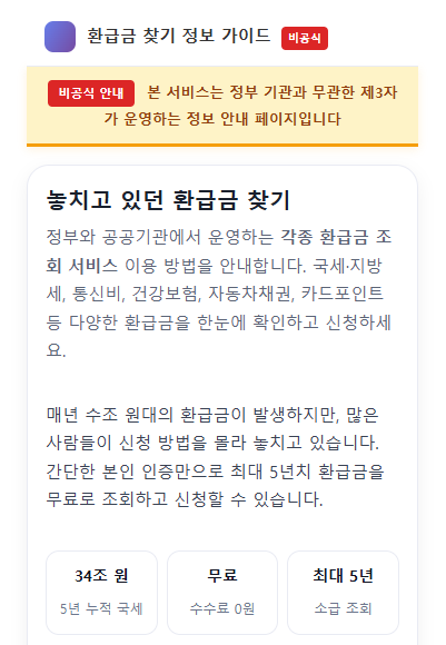 환급금 조회 혜택 알리미
