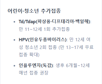 예방접종도우미 안내 가이드