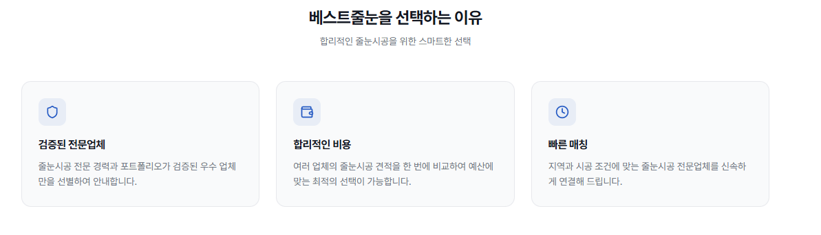 전국 줄눈시공 전문업체 플랫폼 | 베스트줄눈