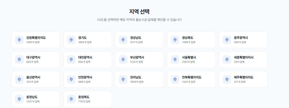 전국 줄눈시공 전문업체 플랫폼 | 베스트줄눈