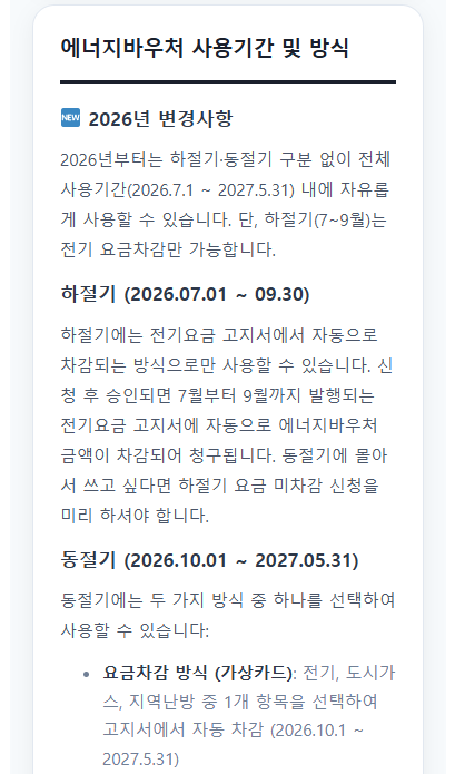 에너지바우처 알리미 — 2026년, 냉난방비지원금 신청을 더 빠르고 정확하게