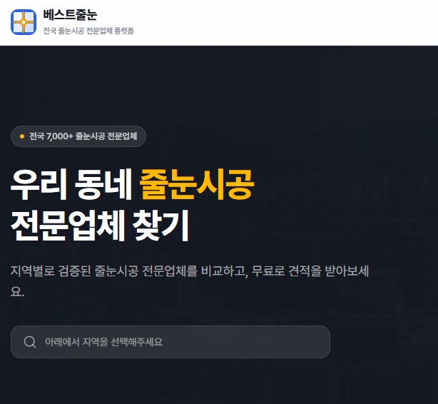 베스트줄눈 실제 사용 후기 — 줄눈시공부터 화장실청소까지 한 번에 비교한 경험