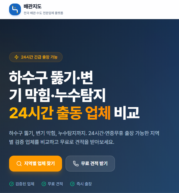 배관지도로 하수구·변기·누수 문제 200% 활용하는 실전 팁