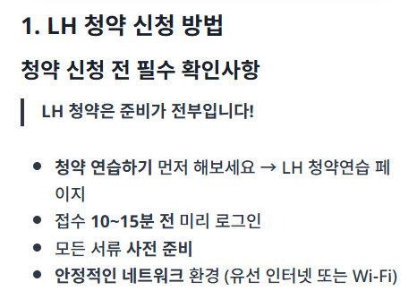 LH임대분양 정보 알리미