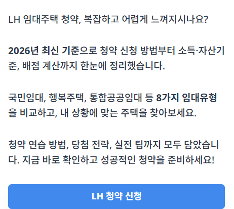 LH임대분양 정보 알리미